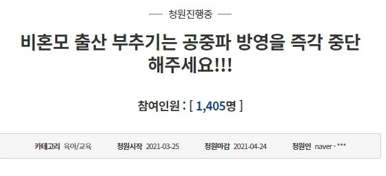 청와대 국민청원 게시판에 올라온 사유리 '슈돌' 출연 금지 청원