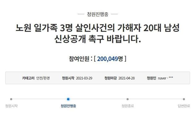 '노원구 세 모녀 살해' 20대 남성 신상 공개 요청한 청와대 국민청원이 20만명을 돌파했다