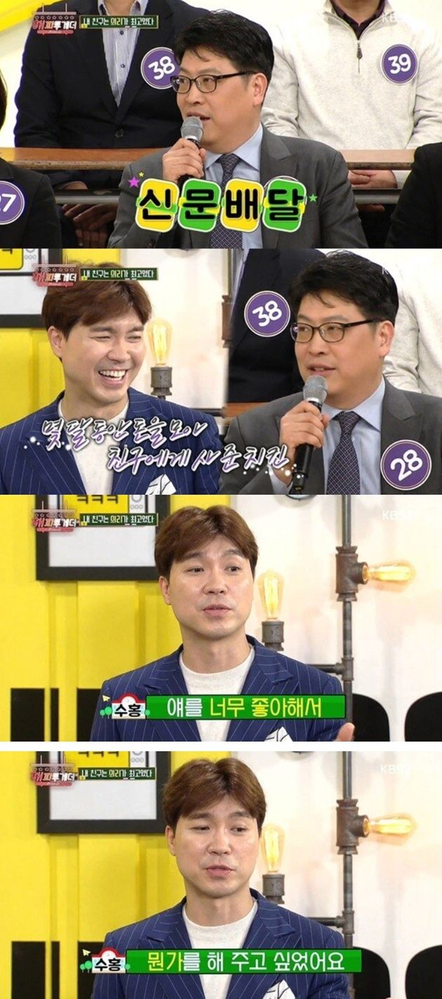 나 치킨 사주려고 신문배달까지 한 친구 박수홍 동창들이 전한 학창시절 일화는 우리의 심금을 울린다