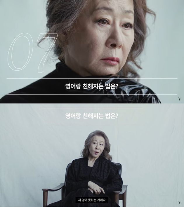 배우 윤여정 보그 코리아 인터뷰
