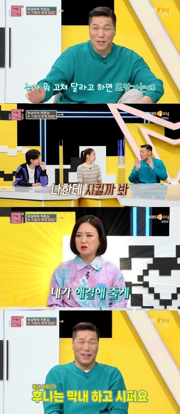 KBS Joy ‘연애의 참견 시즌3’ 방송 영상 캡처