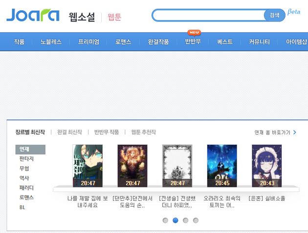 웹 소설 플랫폼 조아라