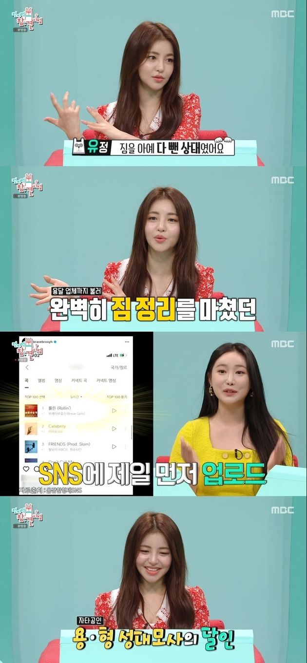 MBC ‘전지적 참견 시점’ 방송 화면 캡처
