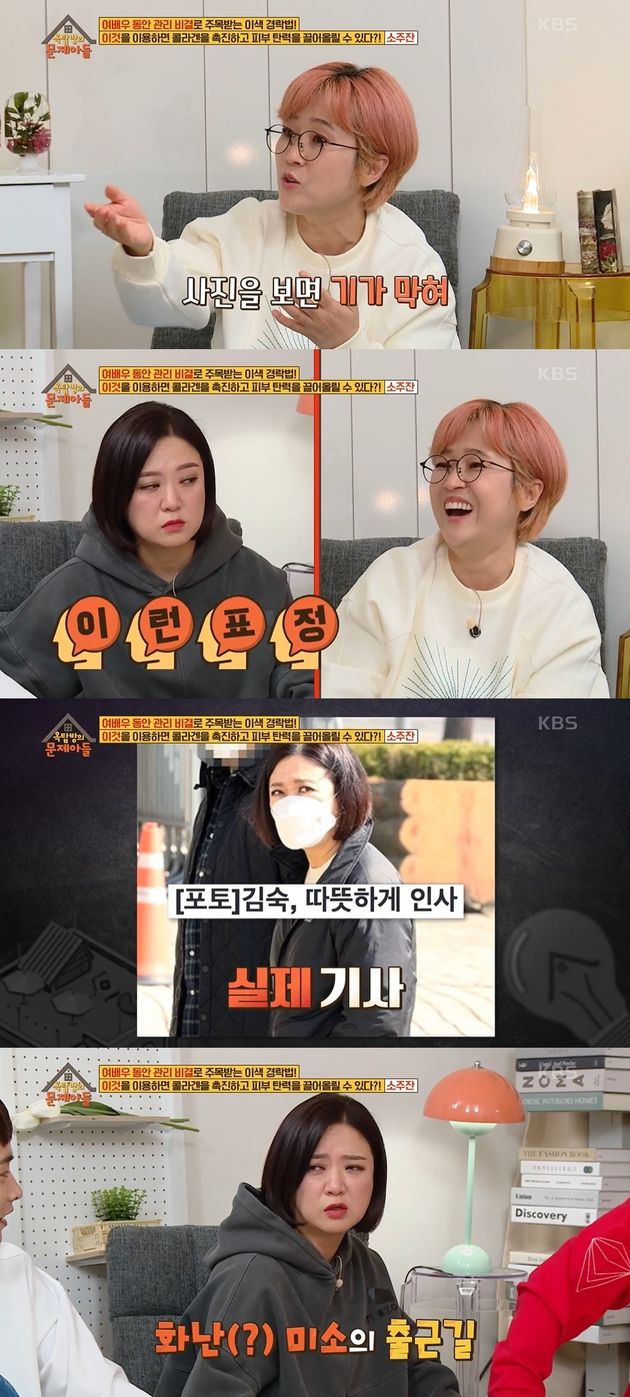 KBS2 '옥탑방의 문제아들' 방송 영상 캡처