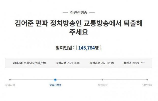 '뉴스공장 운명은?' 김어준을 TBS에서 퇴출해달라는 국민청원이 21만 명을 돌파했다