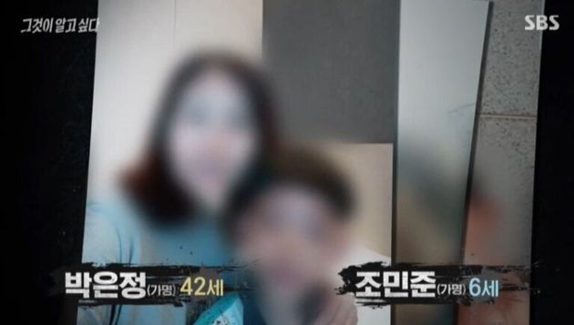 SBS '그것이 알고싶다'에 나온 아내와 아들의 생전 모습&nbsp;&nbsp;