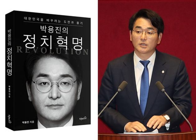 19일 출간을 앞둔 박용진 의원의 책 '박용진의 정치혁명'