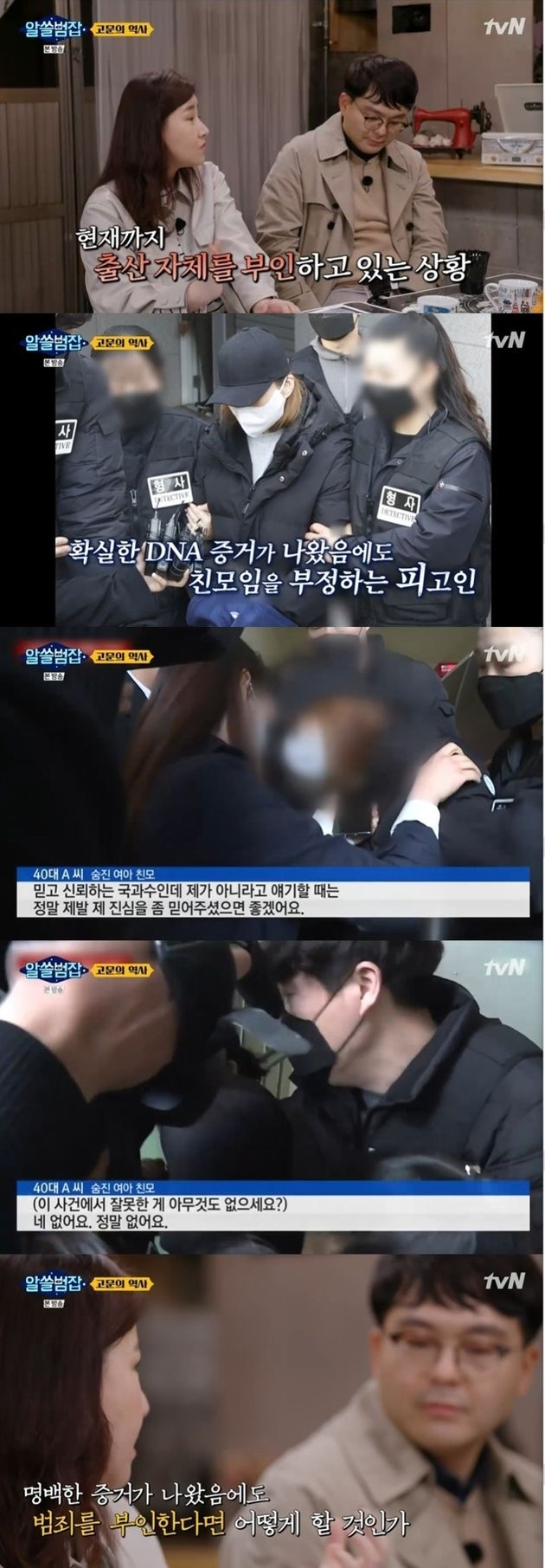 tvN '알아두면 쓸데있는 범죄 잡학사전 알쓸범잡'