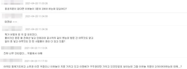 소유권 관련 보도에 네티즌 반응
