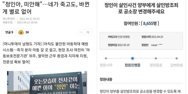 김원효 인스타그램 캡처 / 정인이 관련 뉴스 기사와 청와대 국민 청원