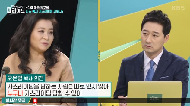 KBS ‘한밤의 시사토크. 더 라이브‘ 출연한 오은영 박사 