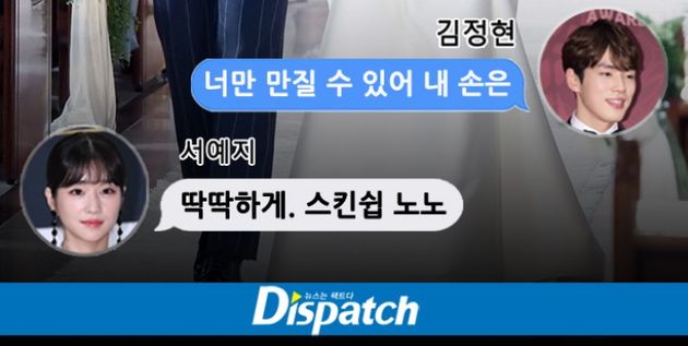 김정현-서예지 문자 메시지 디스패치 보도 