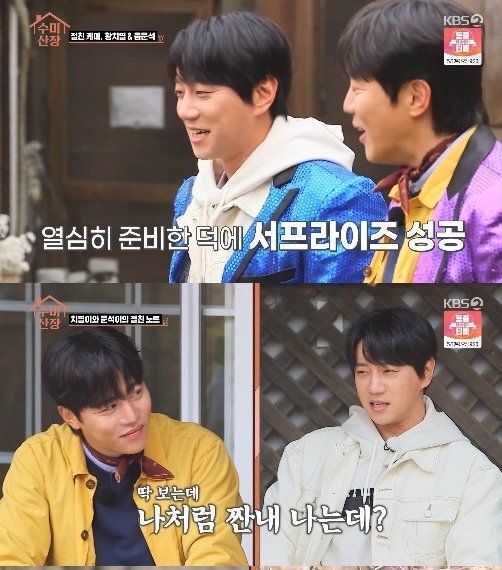 KBS 2TV-SKY ‘수미산장’