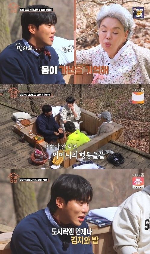 KBS 2TV-SKY ‘수미산장’