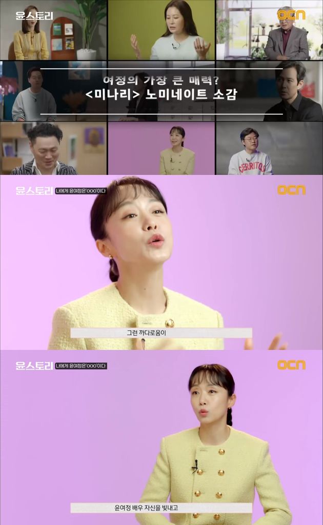 OCN '윤스토리' 캡처