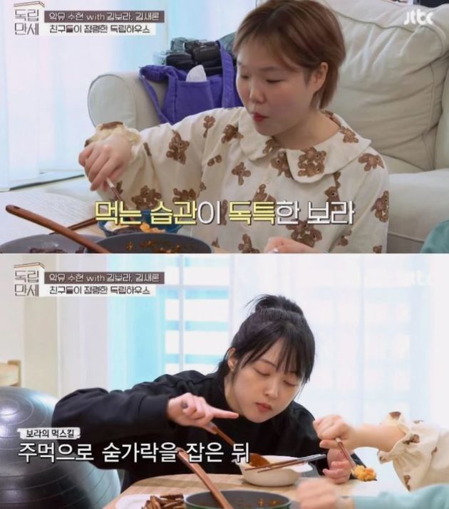 JTBC ‘독립만세’에서 배우 김보라의 독특한 식사 습관이 공개됐다. 맛있게 먹기보다는 '맛있게 먹는 것처럼 보이는' 스킬이다. 김보라는 '카메라에 갇혀 살다 보니 생긴 습관'이라고 밝혔다. 