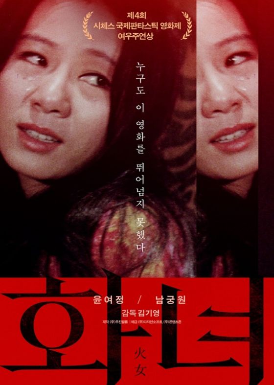 윤여정의 영화 데뷔작인 ‘화녀’ 역시 50년 만에 재개봉한다.