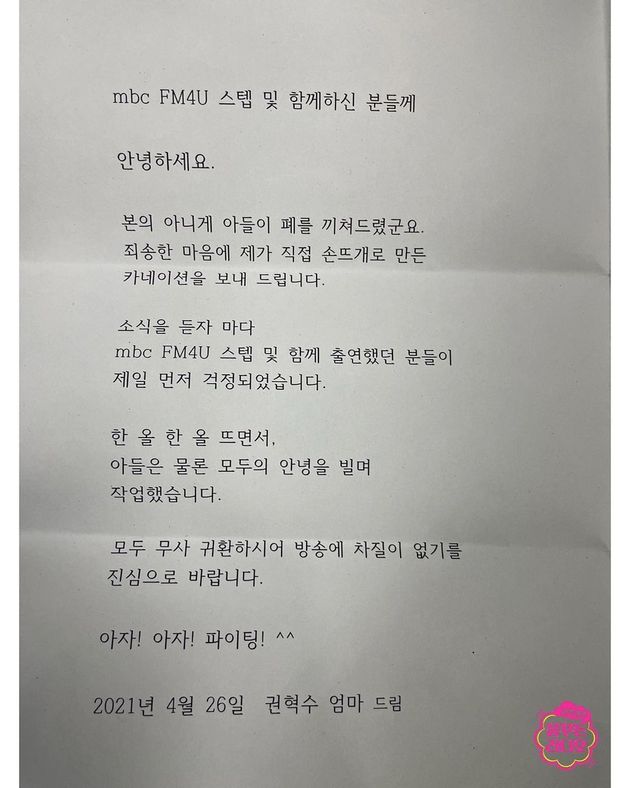 배우 권혁수 어머니가 '꿈꾸라' 제작진에게 보낸 편지