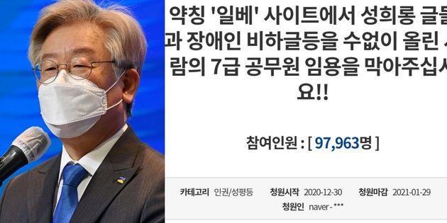 이재명 경기도 지사 / 청와대 국민청원에 올라왔던 관련 글.