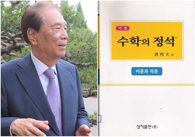 '수학의 정석' 저자이자 자율형사립고 전주 상산고등학교 세운 홍성대 씨가 상산학원 이사장에서 물러났다.