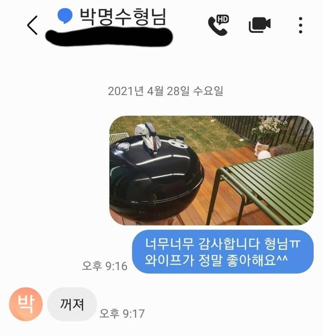 리포터 김태진이 박명수와 나눈 문자 메시지를 공개했다.