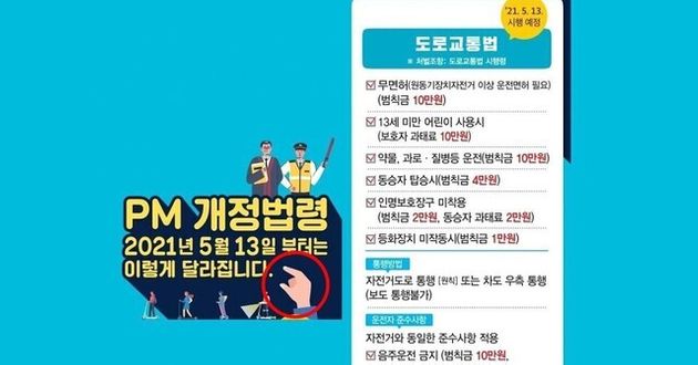 경찰 도로교통법 개정 홍보물. 논란이 된 '집게 손 모양' 그림 
