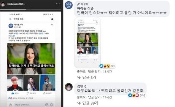 페이스북 '아이돌 이슈' 캡처