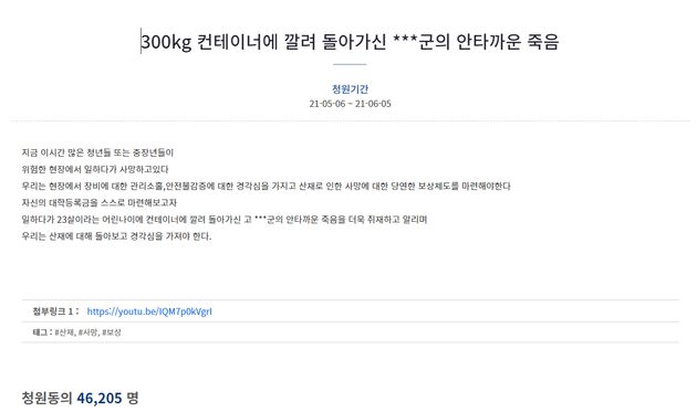 이선호씨 사건 관련 청원글. 7일 오후 2시 기준 4만명이 넘게 동의한 상태다.