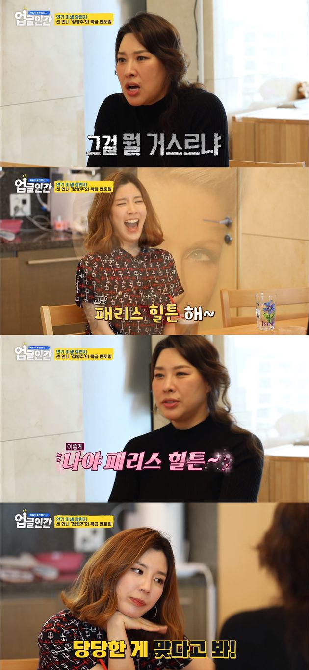 tvN '업글인간'