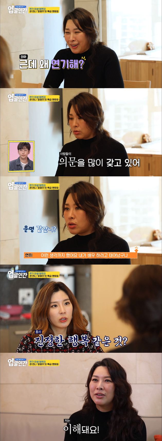 tvN '업글인간'