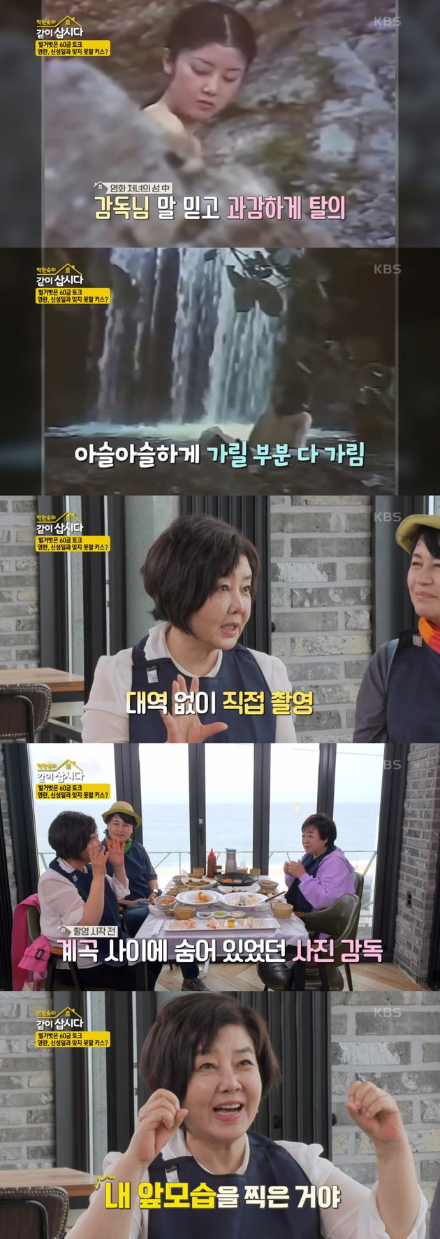 KBS2 '박원숙의 같이 삽시다3'