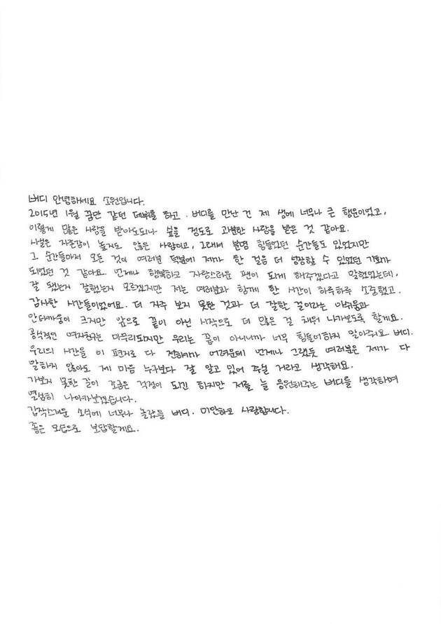 해체를 발표한 아이돌그룹 '여자친구' 멤버들이 자필편지에 심경을 담았다. 