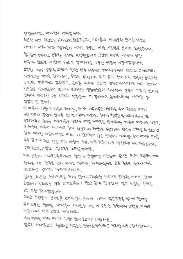 해체를 발표한 아이돌그룹 '여자친구' 멤버들이 자필편지에 심경을 담았다. 