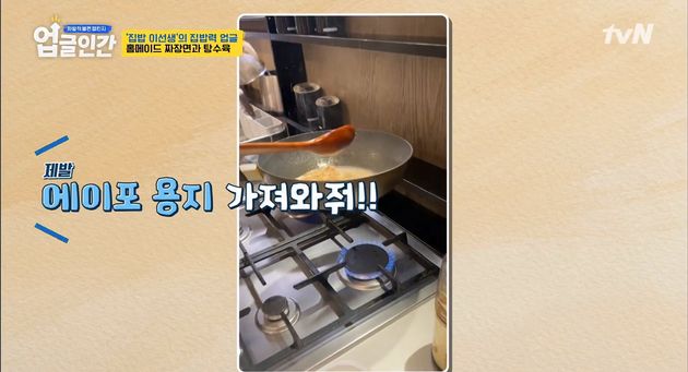 tvN ‘업글인간’