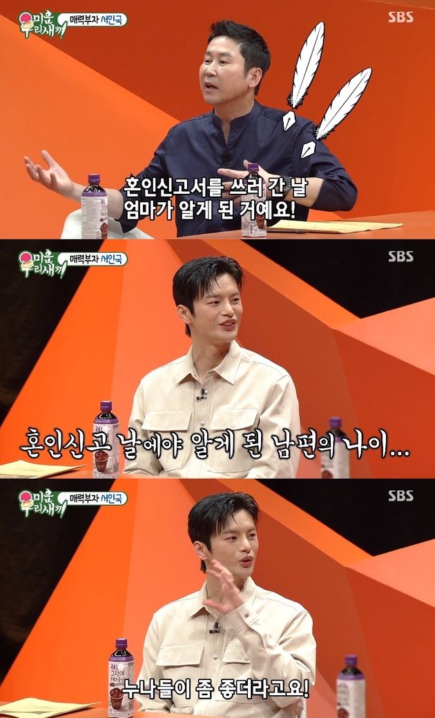 SBS ‘미운 우리 새끼’