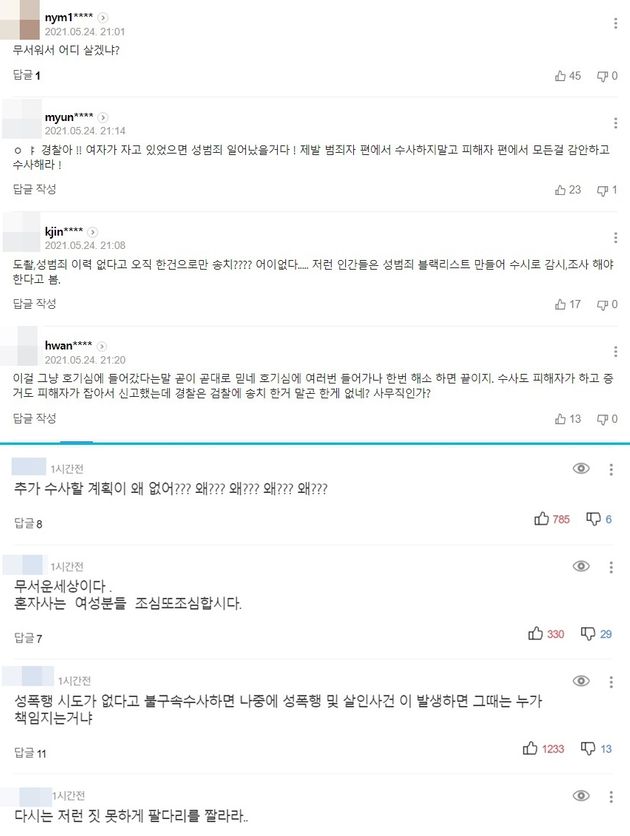 해당 내용 다룬 포털 기사에 네티즌 반응