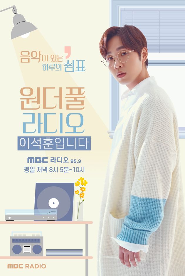 MBC 라디오 표준FM '원더풀라디오'