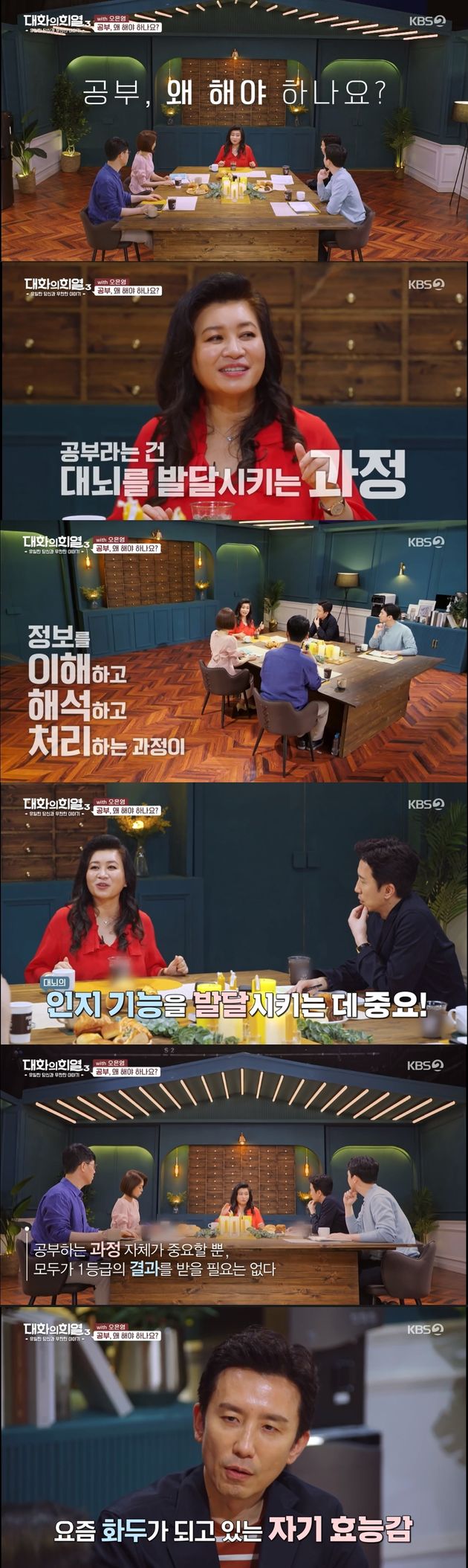 KBS 2TV '대화의 희열 3'