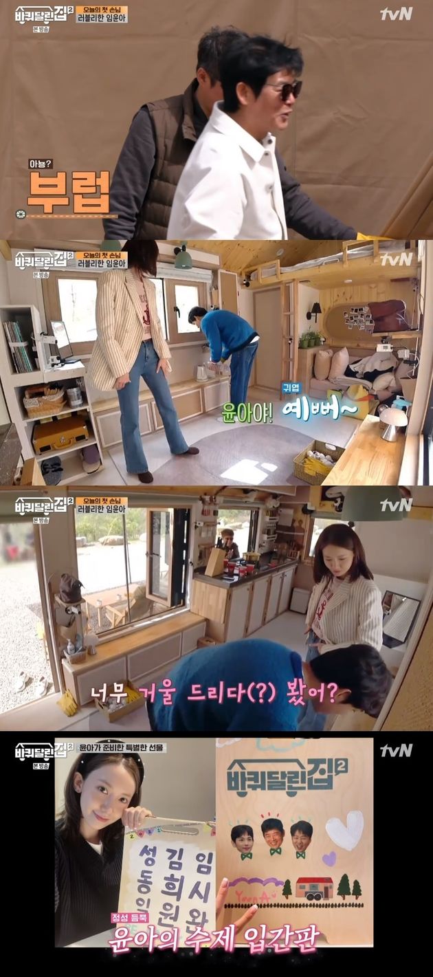 tvN 프로그램 ‘바퀴 달린 집2’