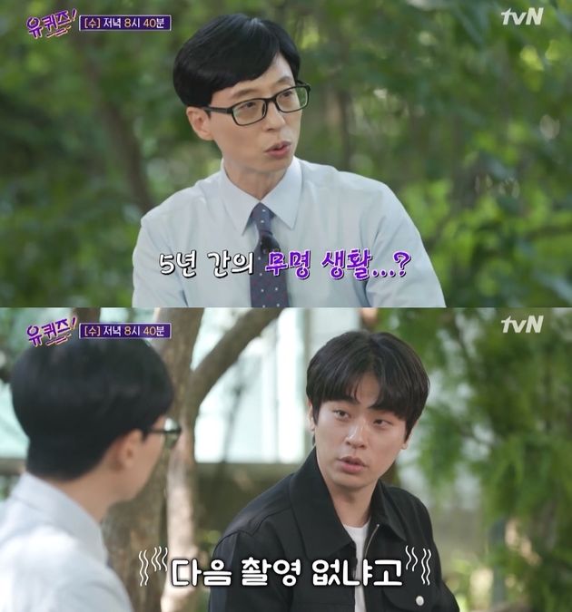 tvN '유 퀴즈 온 더 블럭' 예고 캡처