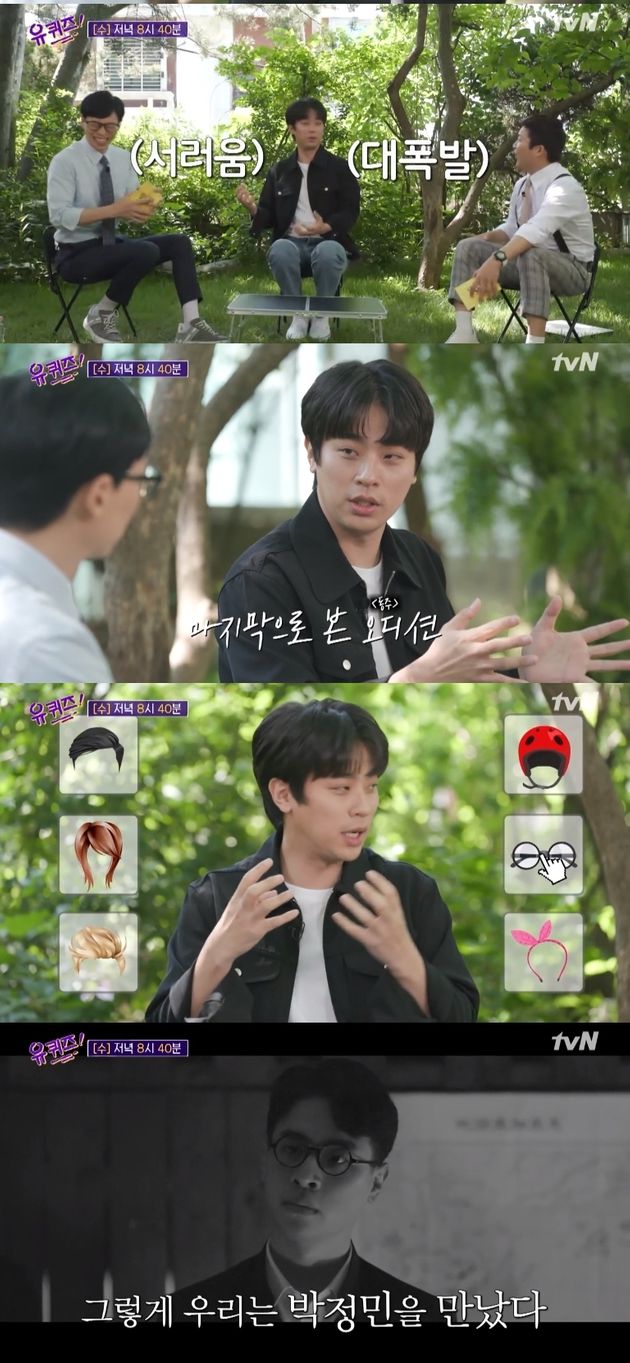 tvN ‘유 퀴즈 온 더 블럭'