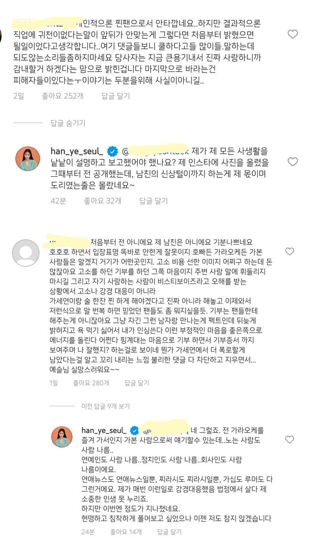 한예슬이 인스타그램 댓글로 네티즌들과 적극 소통했다<i></div></i><i></i>
