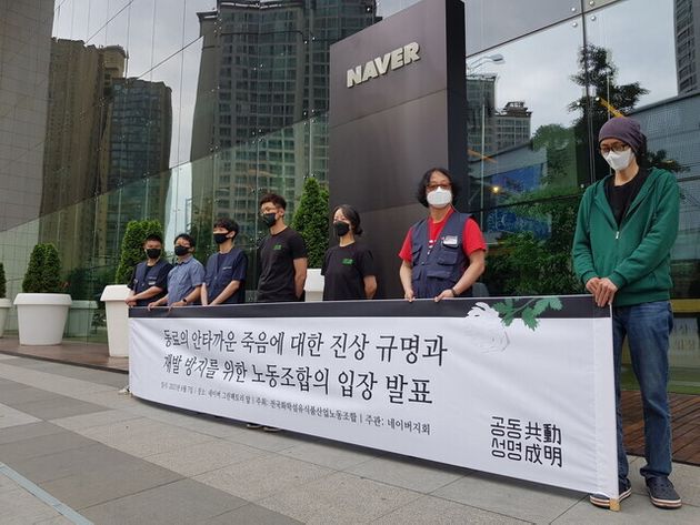 7일 경기 성남시 분당구 네이버 사옥 앞에서 네이버 노동조합인 ‘공동성명’이 기자회견을 열었다.