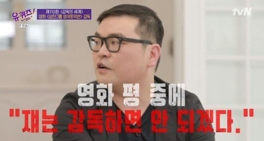 tvN ‘유 퀴즈 온 더 블럭’에 출연한 이종필 감독