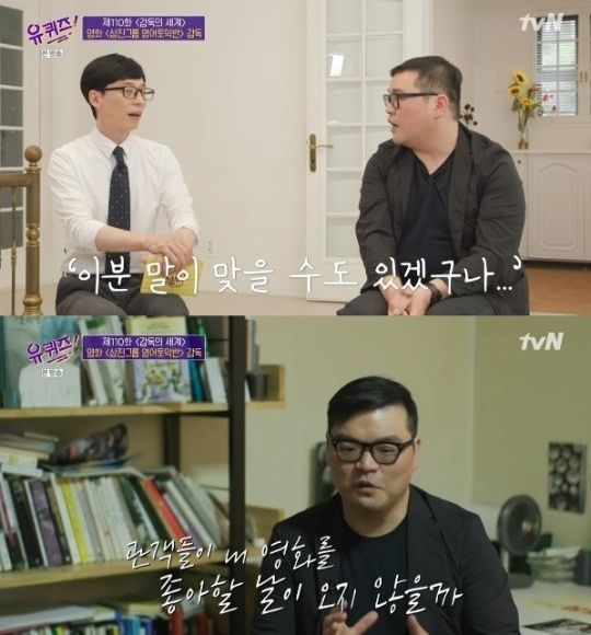 tvN ‘유 퀴즈 온 더 블럭’에 출연한 이종필 감독