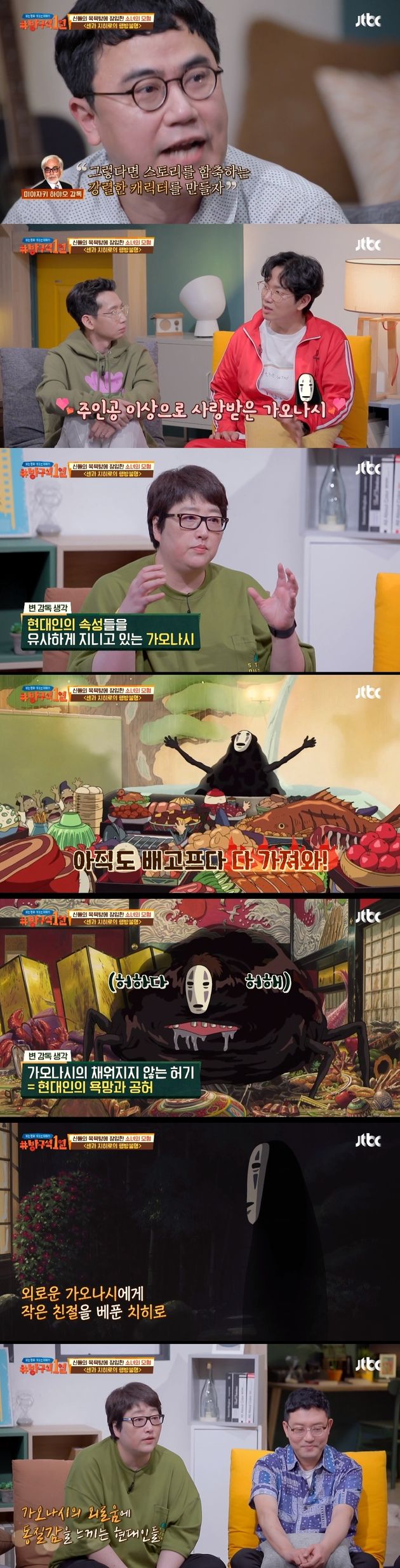 JTBC ‘방구석 1열‘