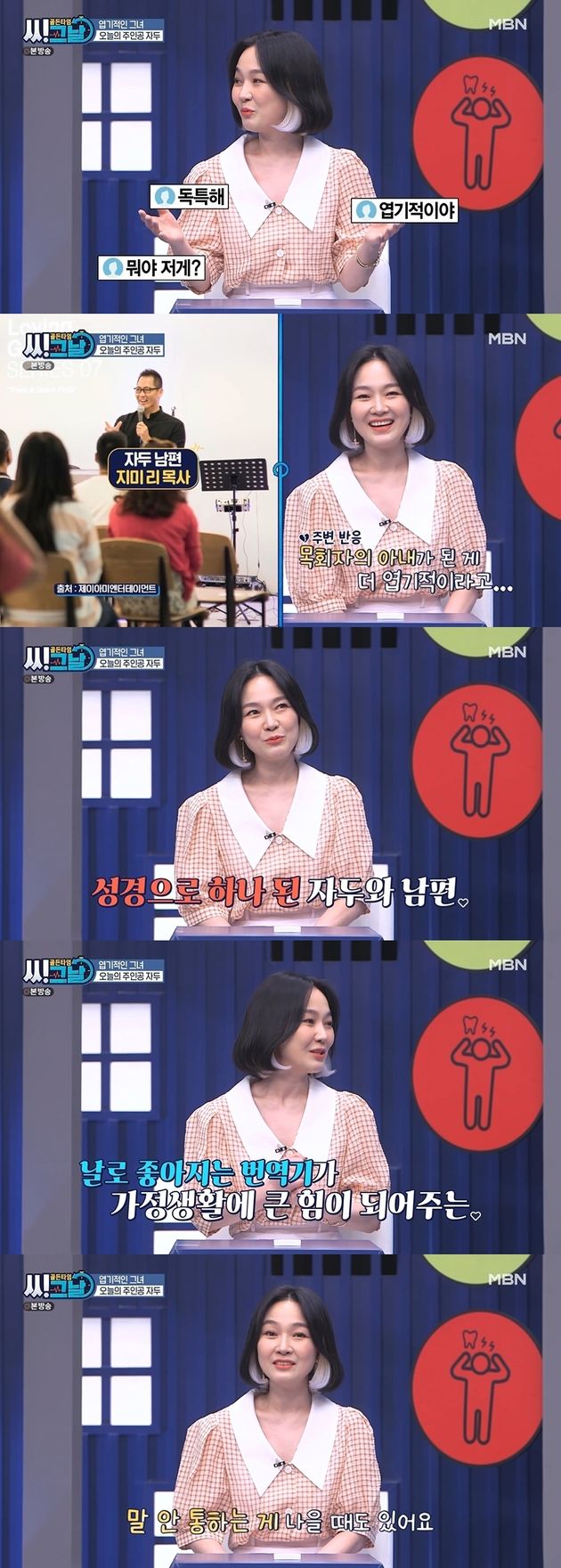 재미교포 목회자와 결혼한 가수 자두가 “날로 좋아지는 번역기가 부부생활을 많이 도와준다