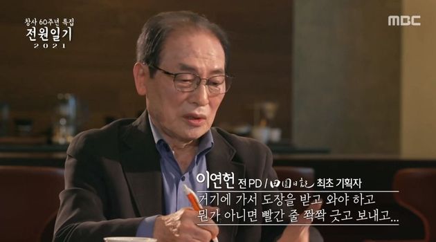 MBC ‘다큐 플렉스-전원일기 2021’ 