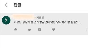 '유튜브 아이디어 주셔서 감사' : 방송인 겸 작가 곽정은이 '남자 찾기 힘들 듯'이라는 악성 댓글에 쿨하게 대응했다.
