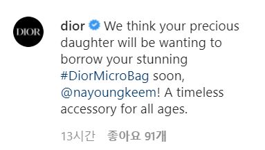 디올이 김나영 인스타그램에 댓글을 달았다. 
